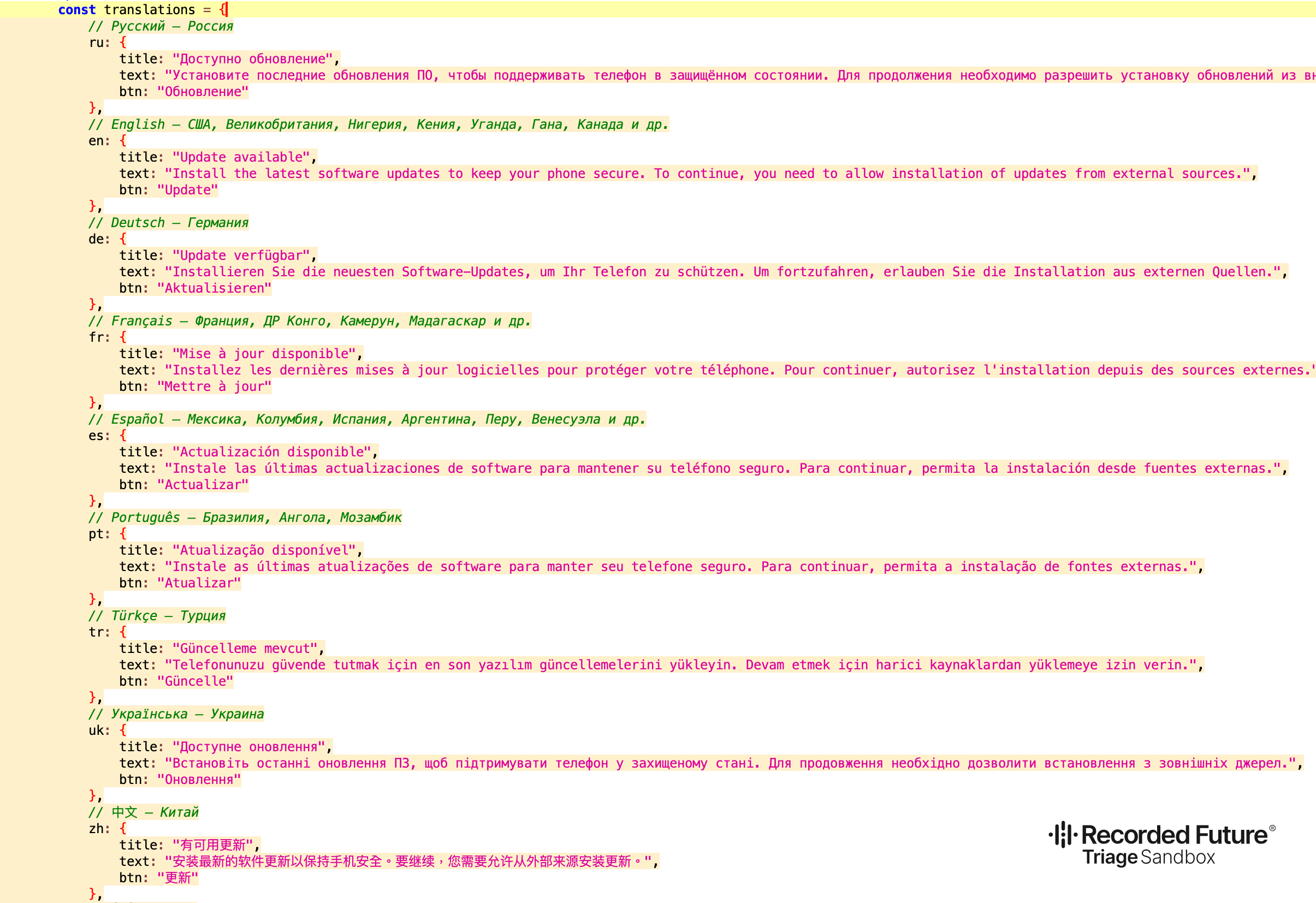 Russian code comments in the lure page's translation table